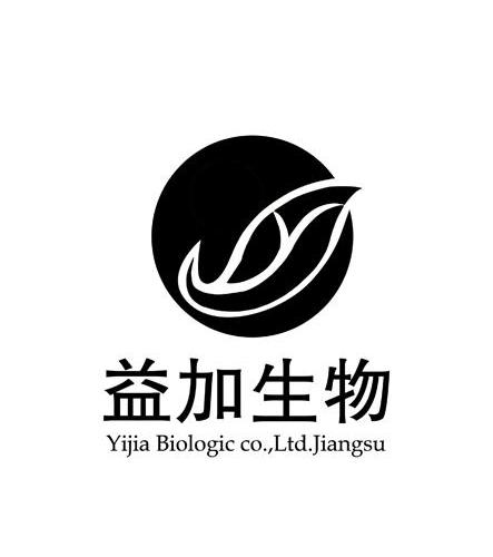 益加生物 YIJIA BIOLOGIC CO.，LTD.JIANGSU
