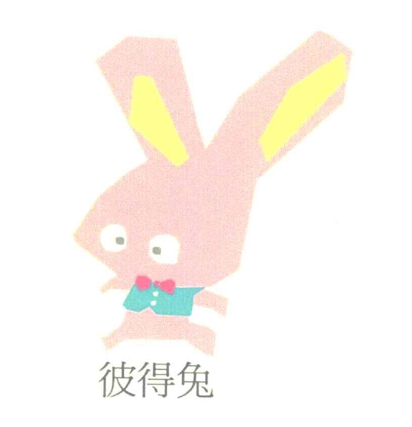 彼得兔