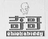 奇哥    CHICKABIDDY