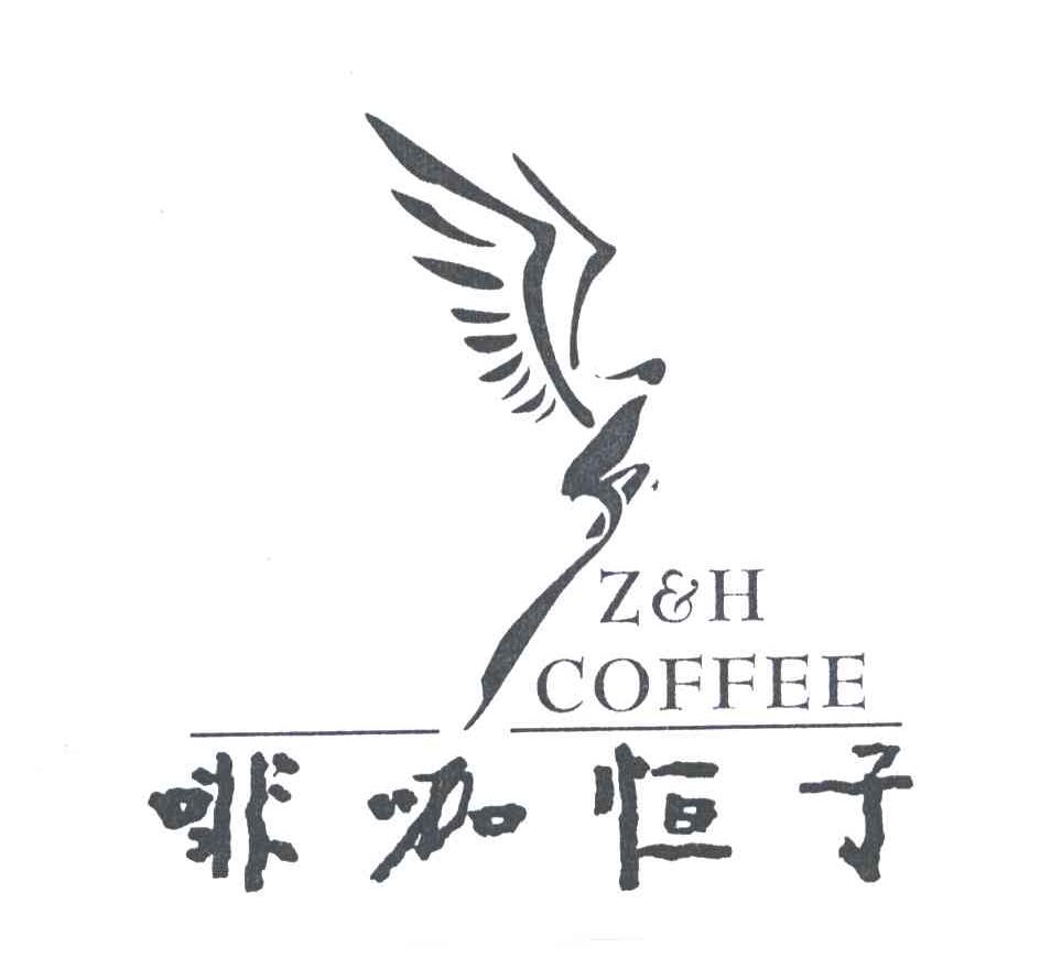 子恒