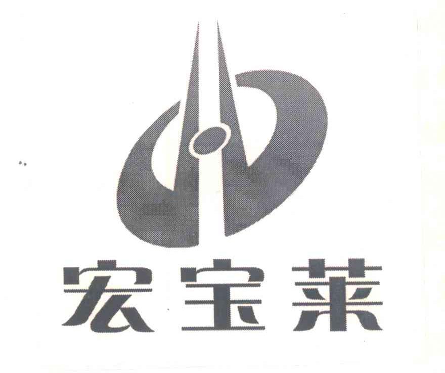 宏宝莱