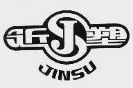 近塑