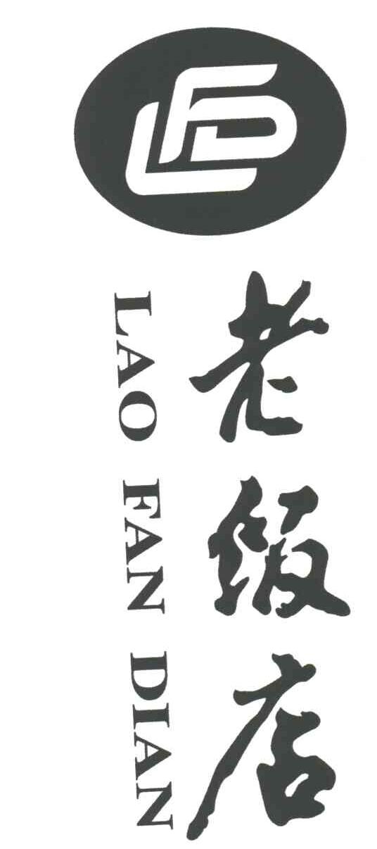 老饭店