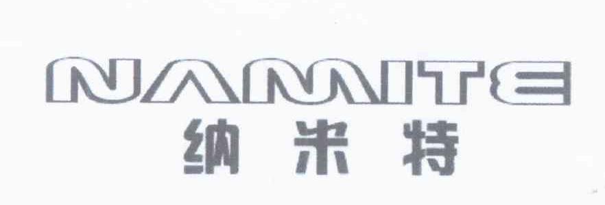 纳米特
