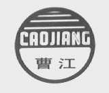 曹江