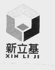 新立基