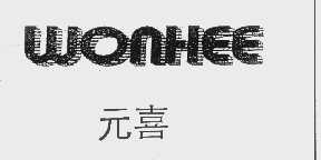 元喜   WONHEE