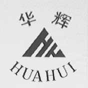 华辉