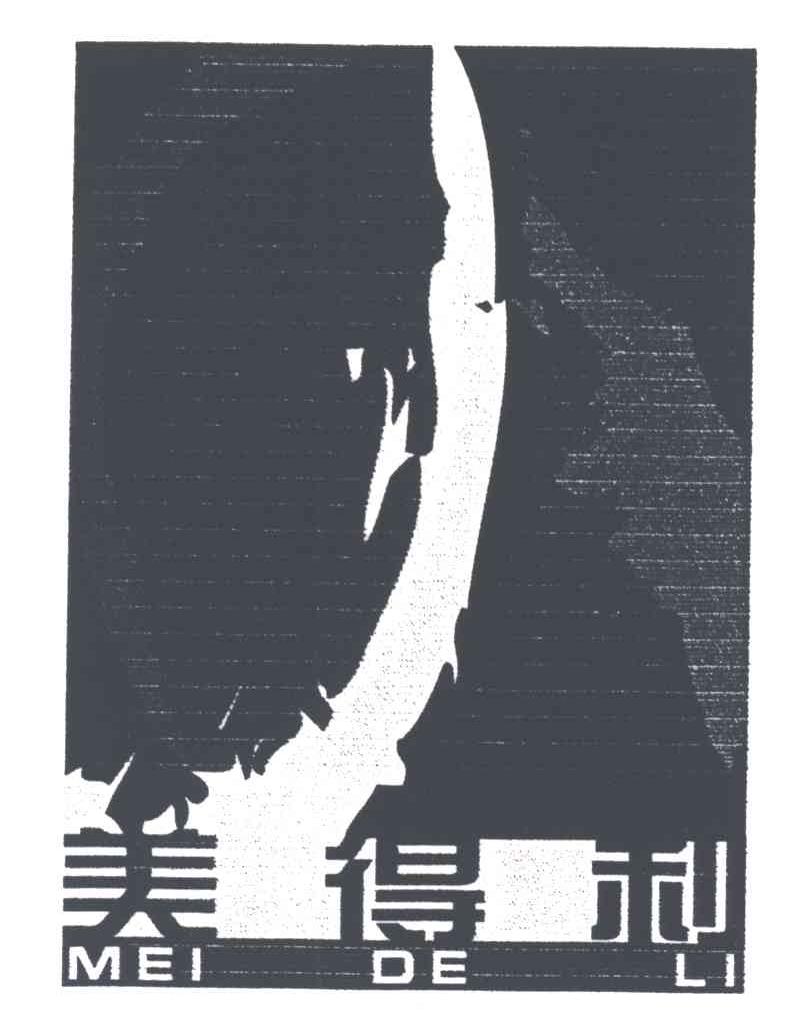 美得利及图