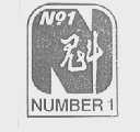 魁 NUMBER 1
