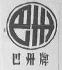 巴州