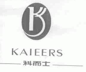 科而士;KAIEERS