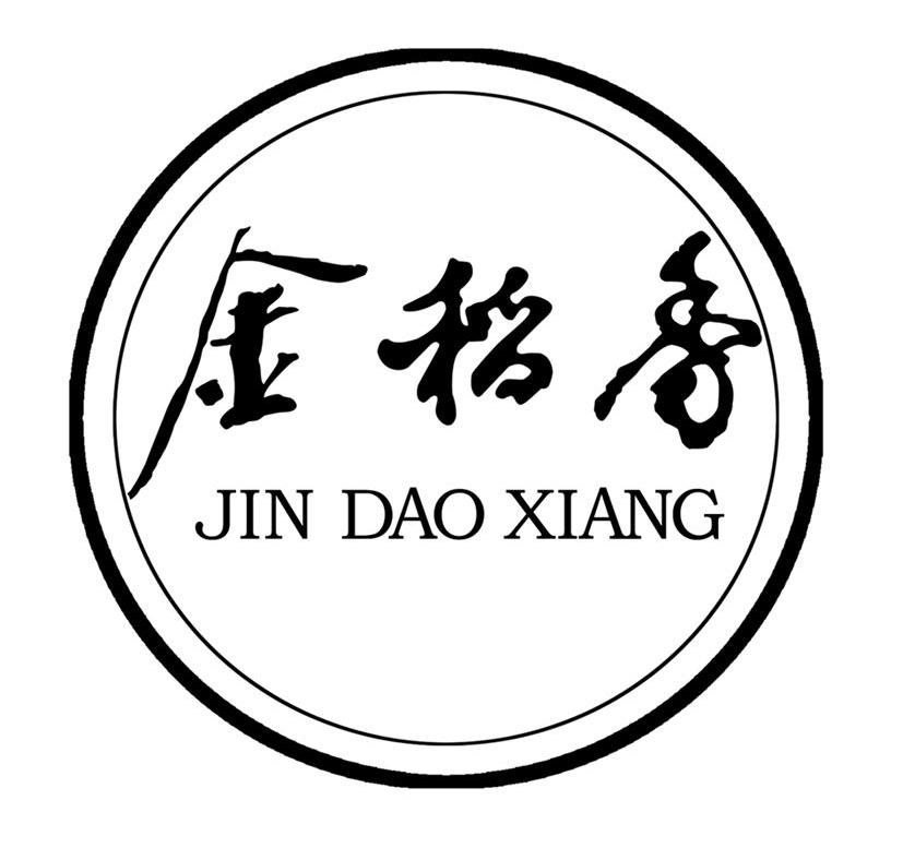 金稻香
