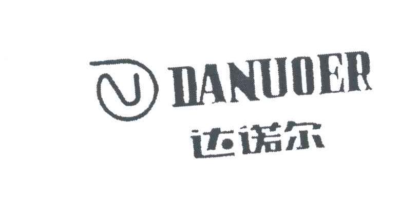达诺尔