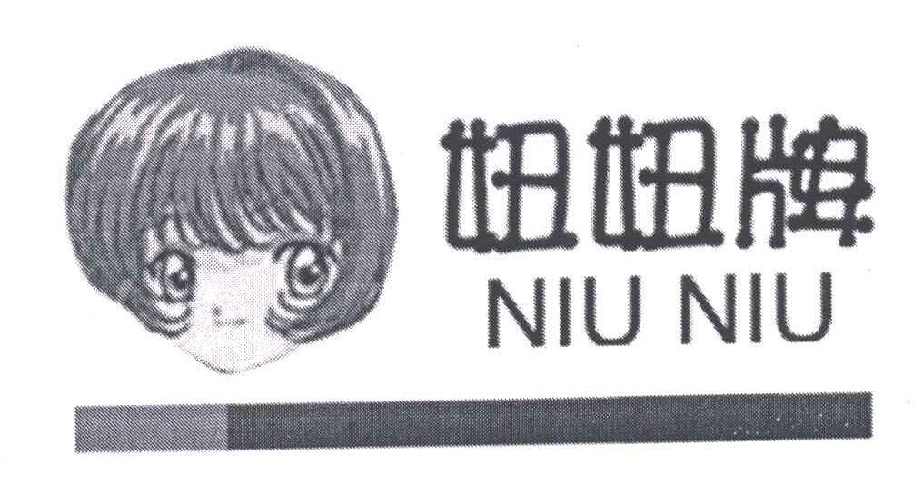 妞妞