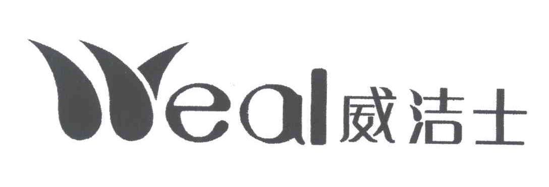 威洁士;EAL