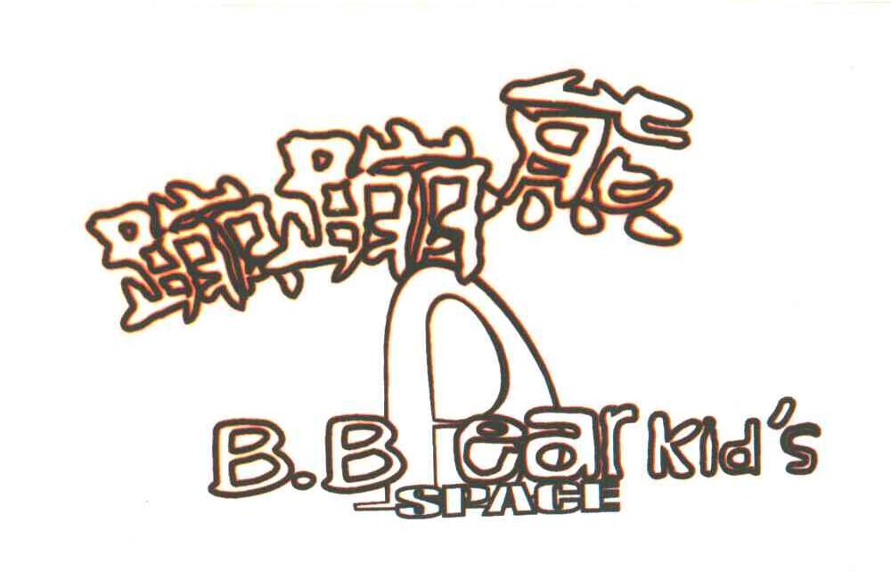 蹦蹦熊;B.BEAR KID'S SPACE