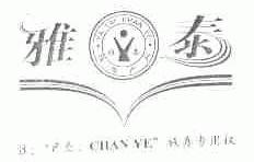 雅泰
