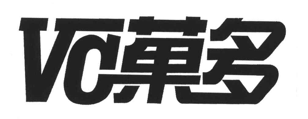 果多;VC