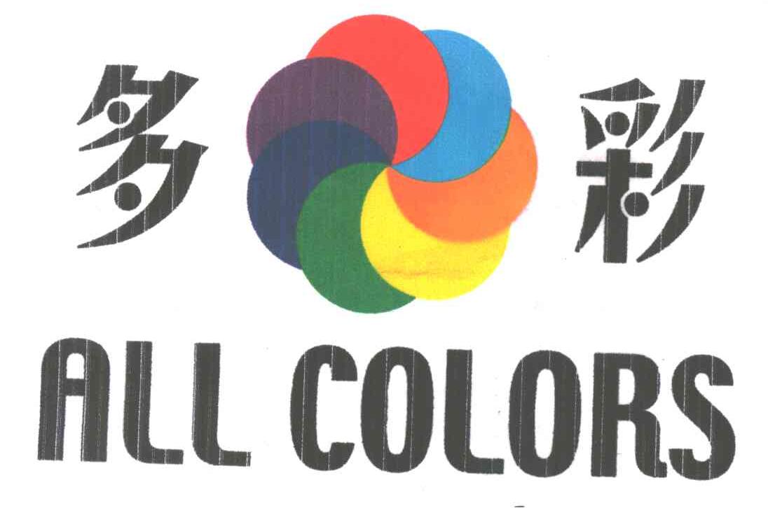 多彩;ALL COLORS