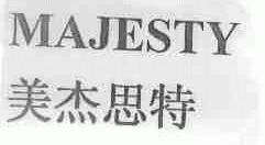 美杰思特;MAJESTY