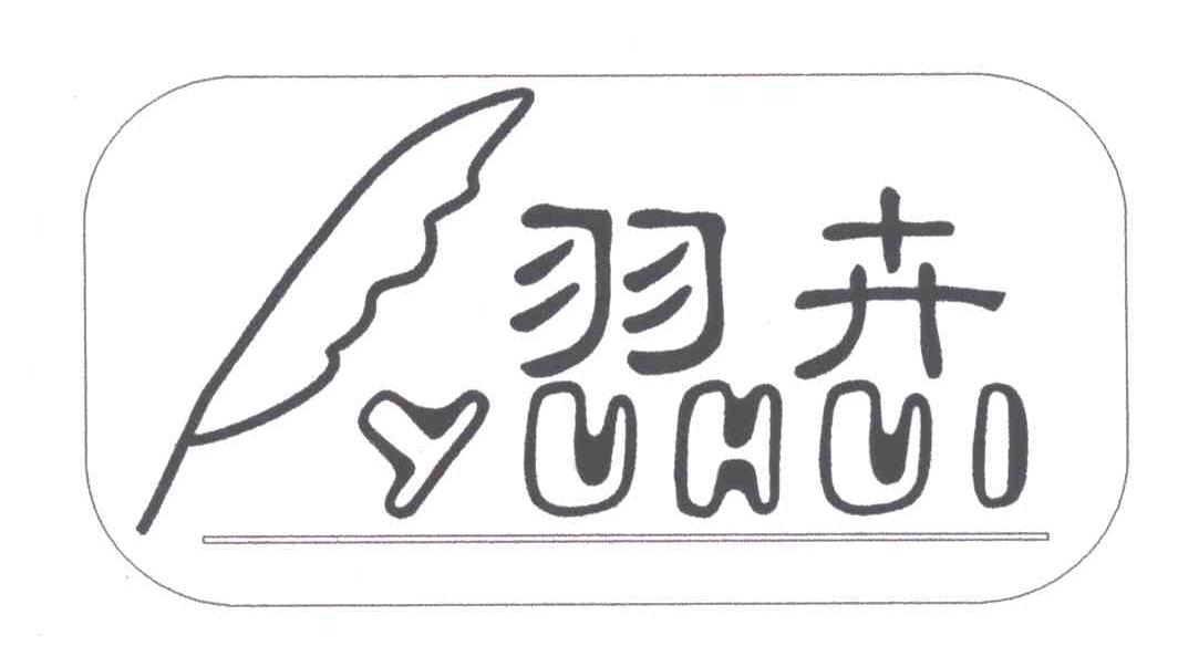羽卉