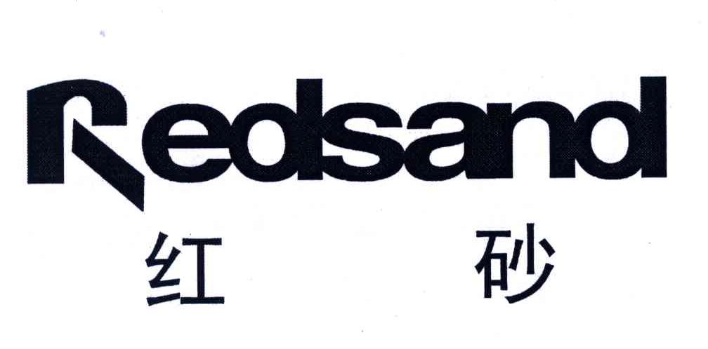 红砂;REDSAND