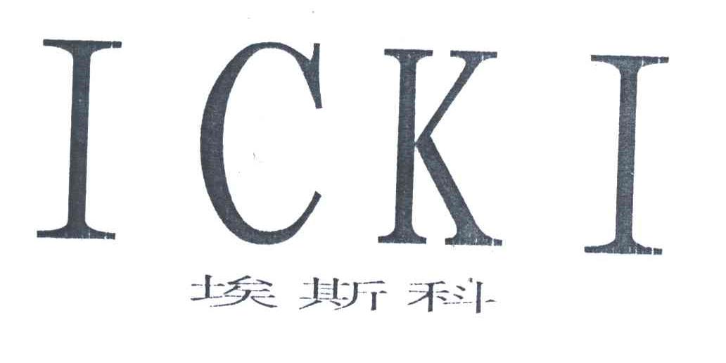 埃斯科;ICKI