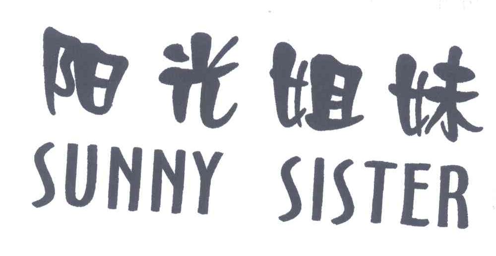 阳光姐妹;SUNNY SISTER