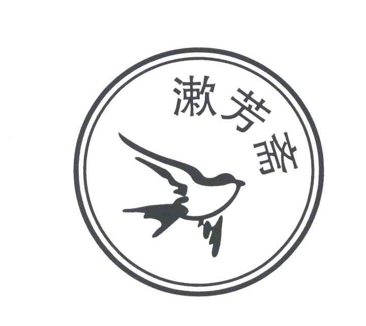 漱芳斋
