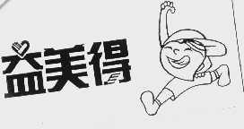 益美得