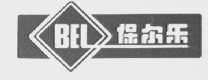 保尔乐