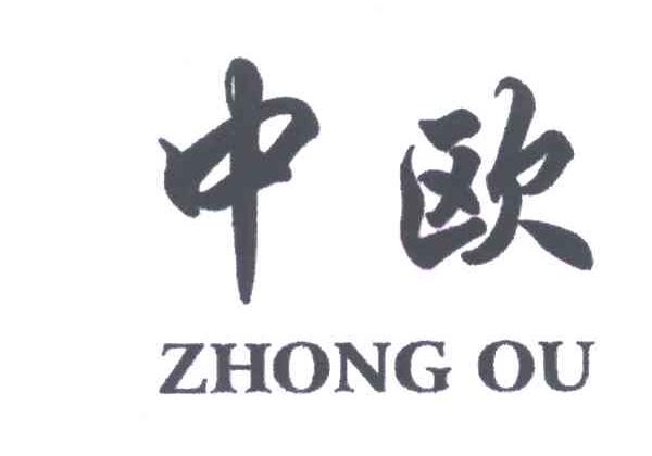 中欧