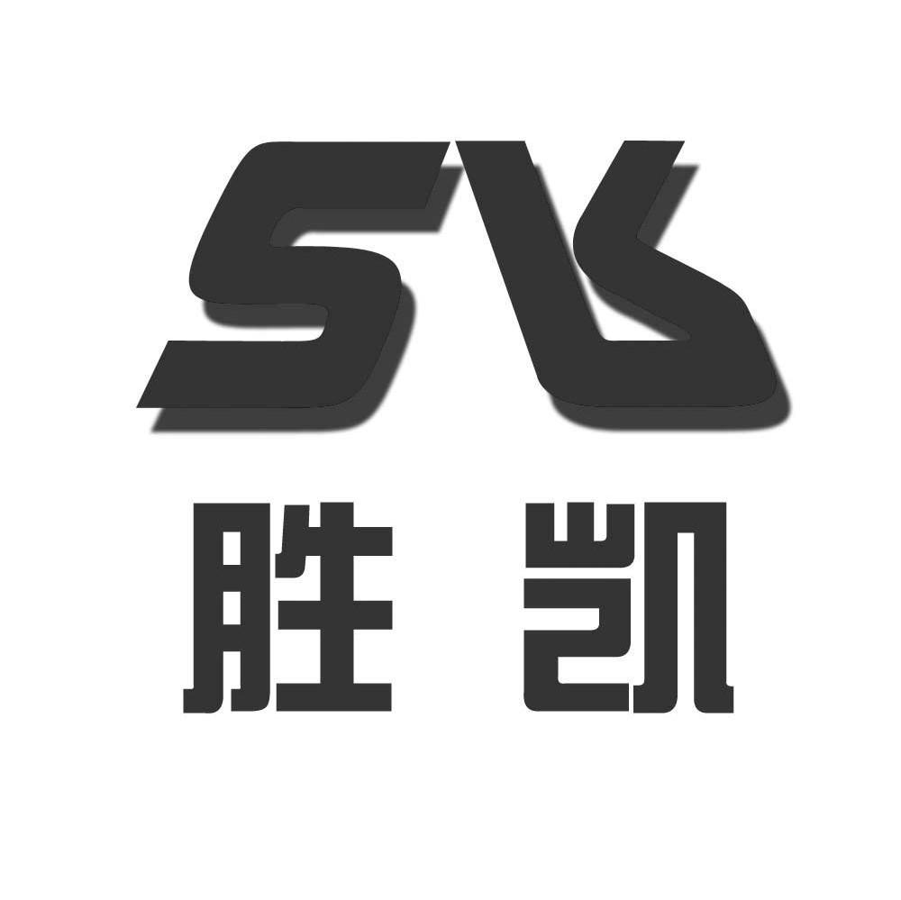 胜凯 SK