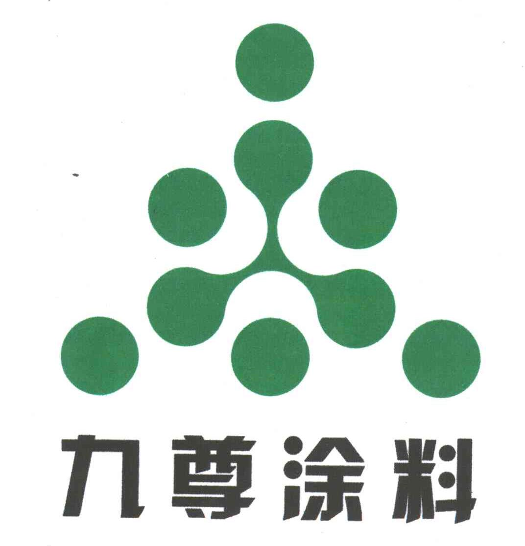 九尊涂料