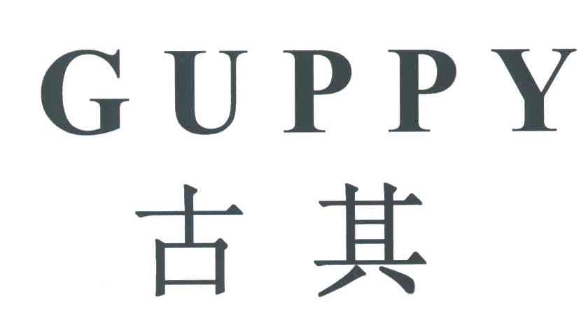 古其
