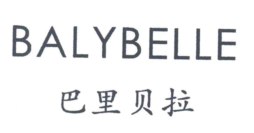巴里贝拉;BALYBELLE