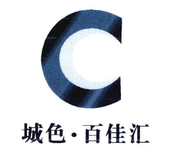 城色.百佳汇