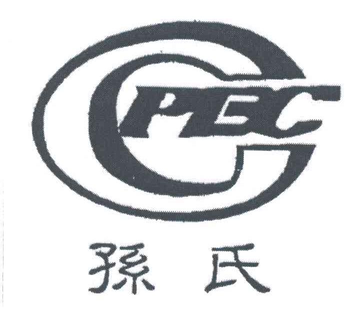孙氏;PBC