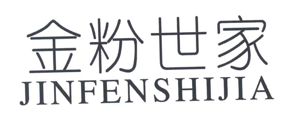 金粉世家