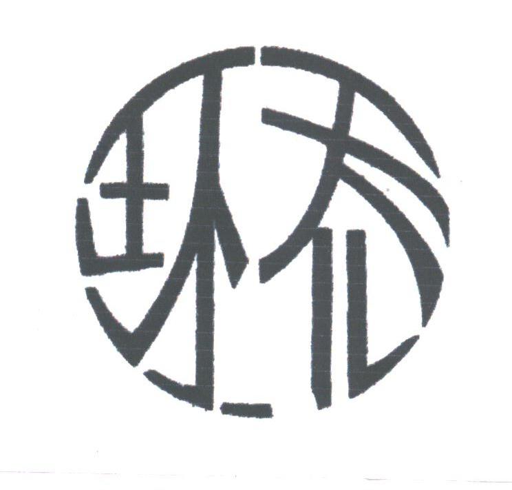 环乔