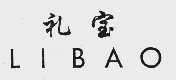 礼宝