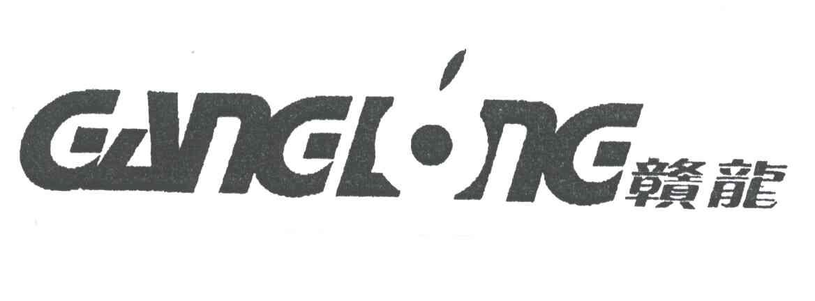 赣龙;GANGLONG