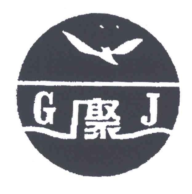 广聚;GJ