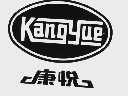 康悦