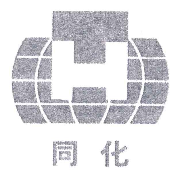 同化