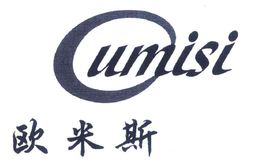欧米斯 UMISI