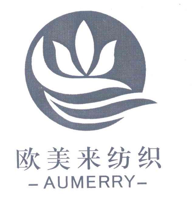 欧美来纺织;AUMERRY