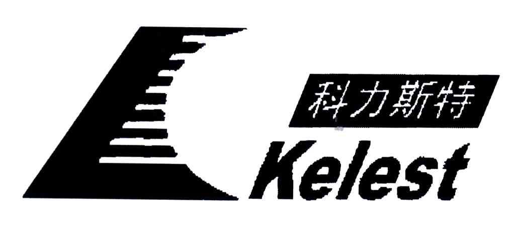 科力斯特;KELEST