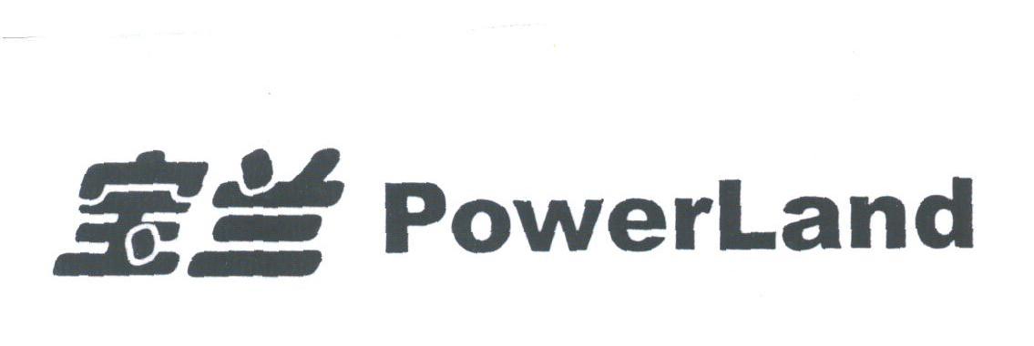 宝兰;POWERLAND